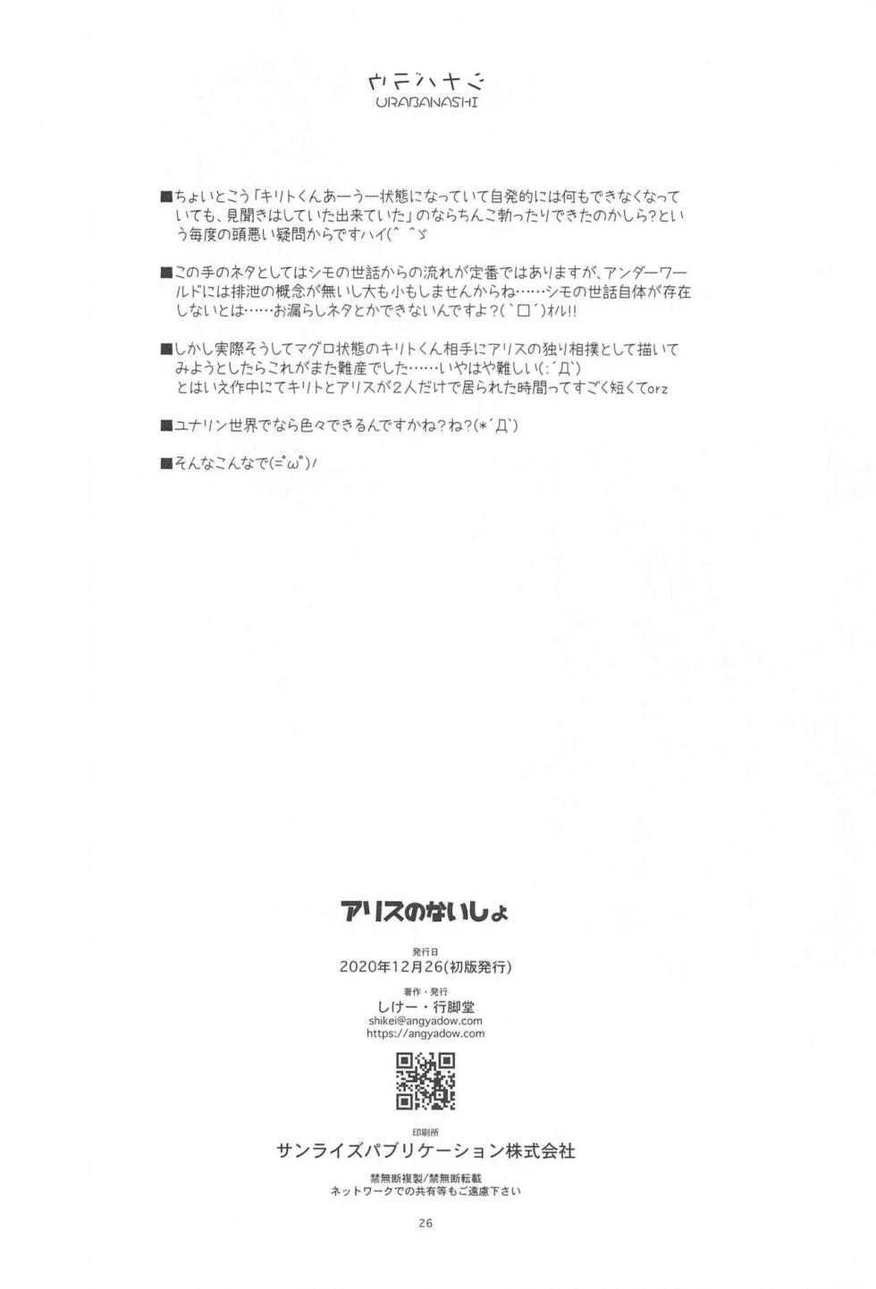 (Hataket) [ANGYADOW (Shikei)] Alice no Naisho | Le secret d'Alice (Sword Art Online) [French] [O-S] - Page 25