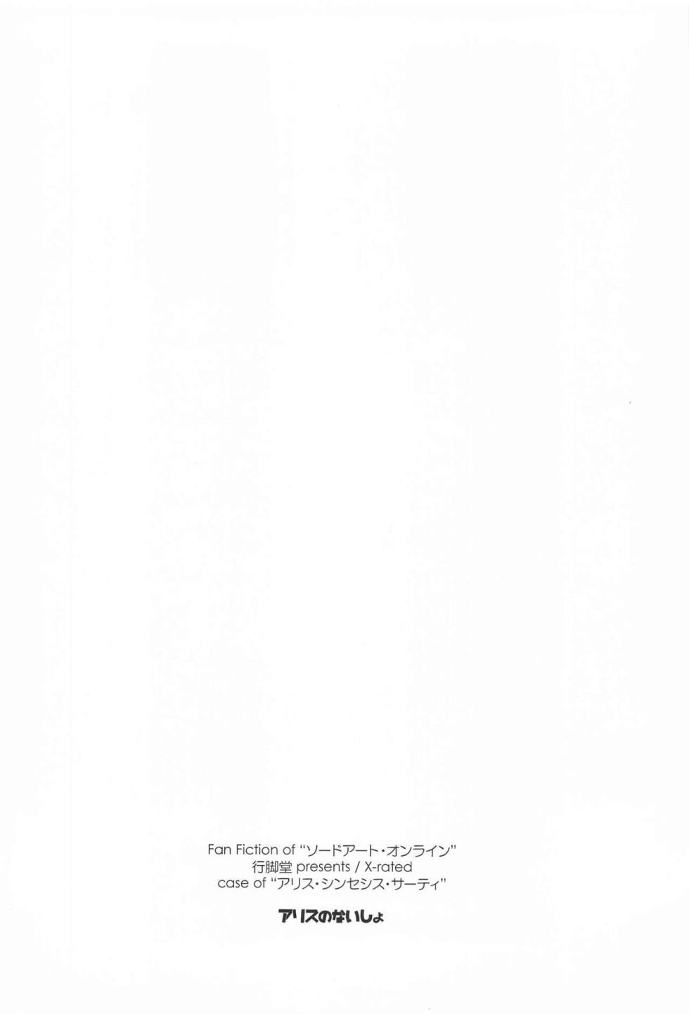 (Hataket) [ANGYADOW (Shikei)] Alice no Naisho | Le secret d'Alice (Sword Art Online) [French] [O-S] - Page 26