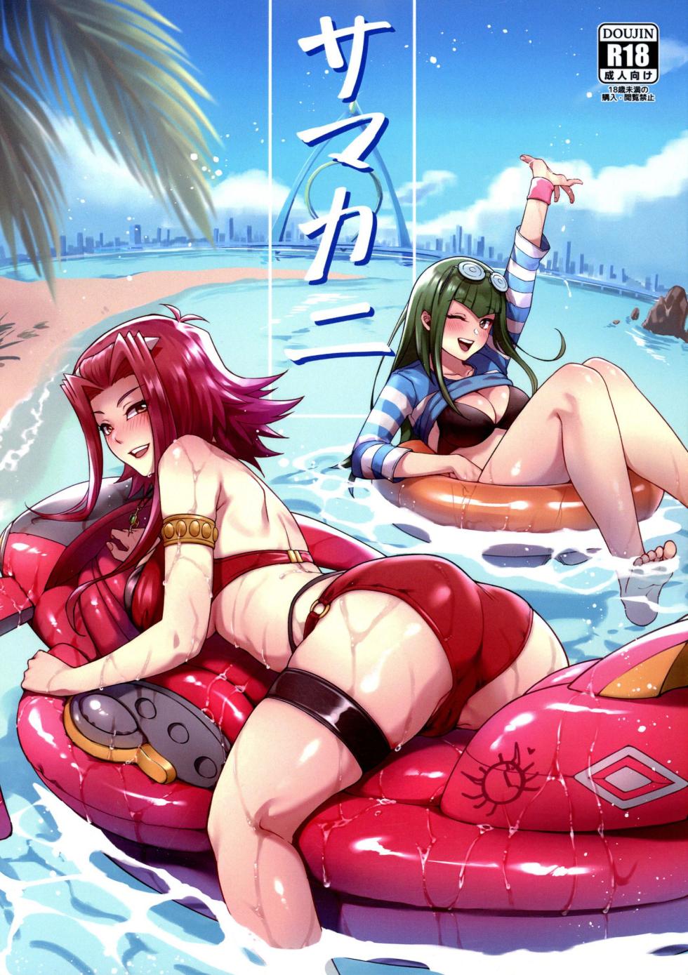 (C100) [Miburi (MIBRY)] Samakani (Yu-Gi-Oh! 5D's) [Chinese] - Page 1