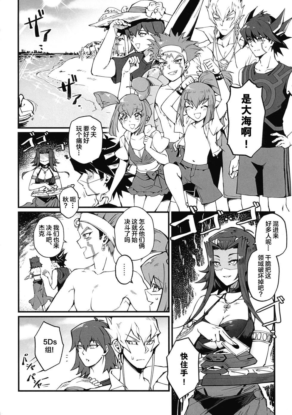 (C100) [Miburi (MIBRY)] Samakani (Yu-Gi-Oh! 5D's) [Chinese] - Page 4
