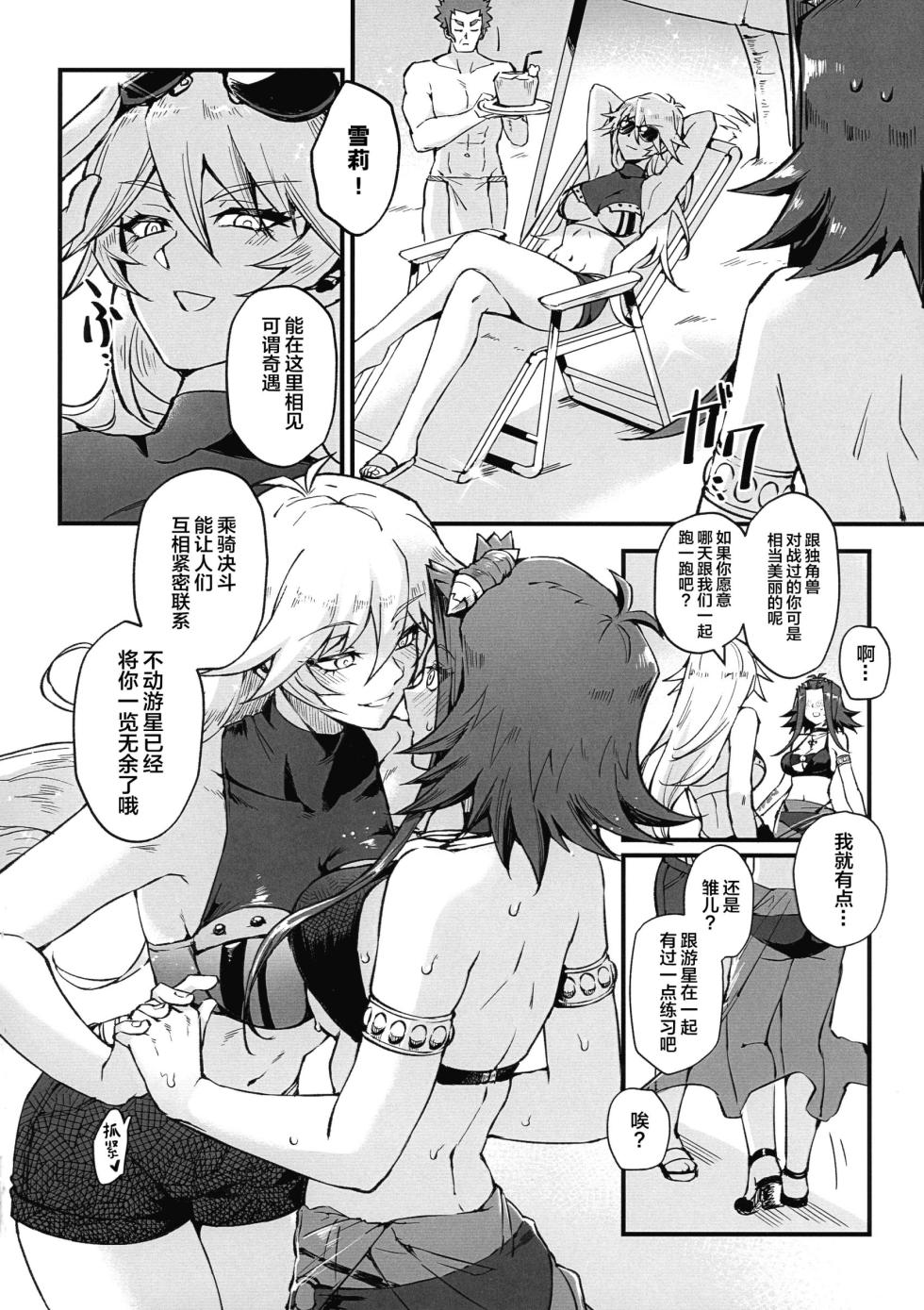 (C100) [Miburi (MIBRY)] Samakani (Yu-Gi-Oh! 5D's) [Chinese] - Page 8