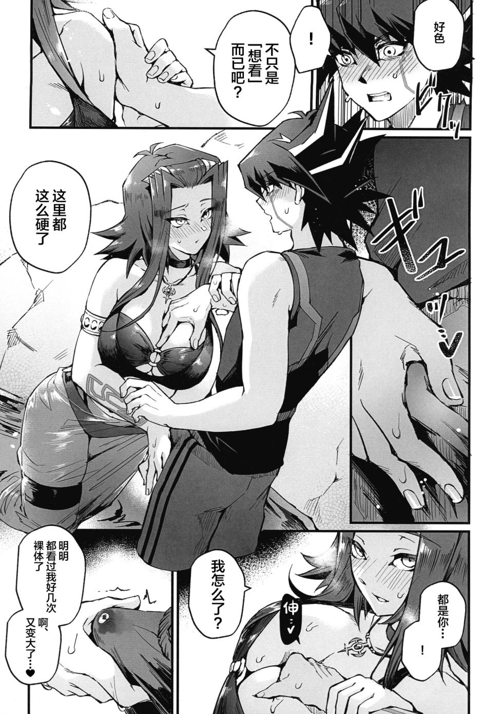 (C100) [Miburi (MIBRY)] Samakani (Yu-Gi-Oh! 5D's) [Chinese] - Page 11