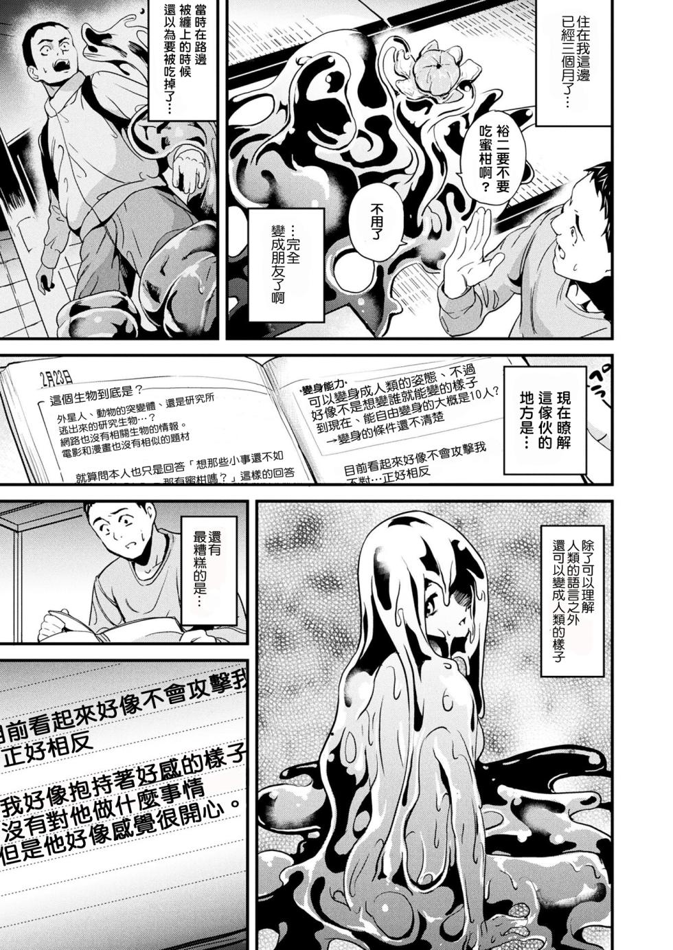 [DATE] 同居する粘液 第1-12話+2体目-第1話  [Chinese] [洨五組] [Digital] - Page 8