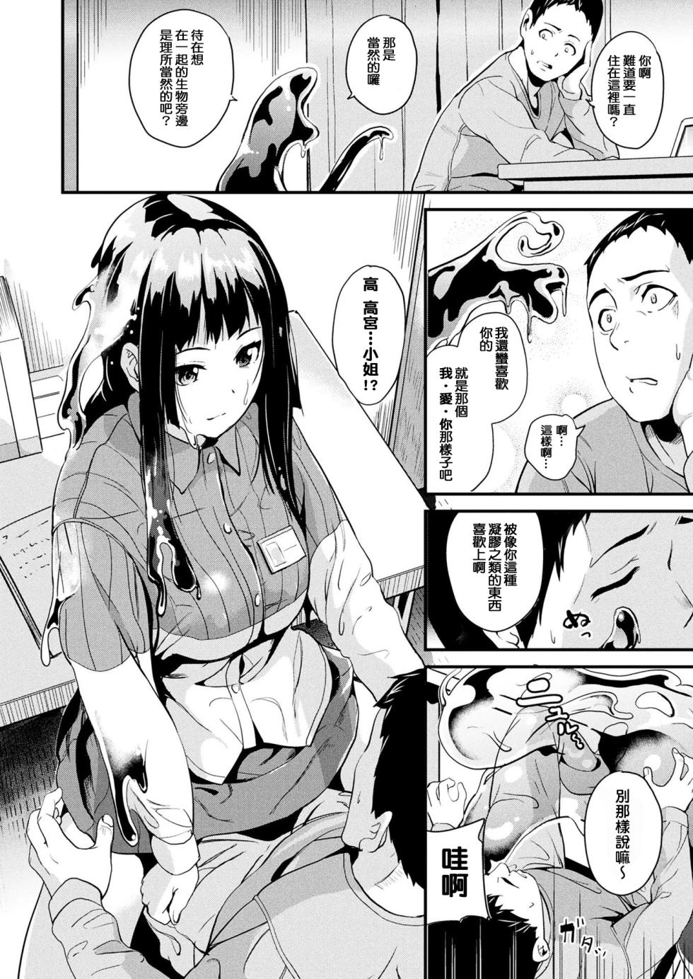 [DATE] 同居する粘液 第1-12話+2体目-第1話  [Chinese] [洨五組] [Digital] - Page 9