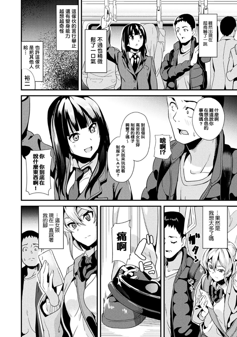 [DATE] 同居する粘液 第1-12話+2体目-第1話  [Chinese] [洨五組] [Digital] - Page 25
