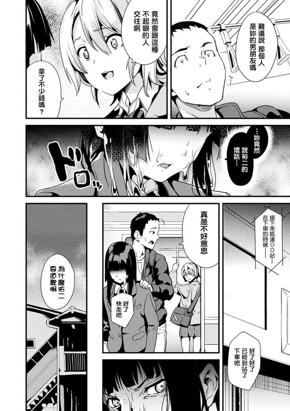 [DATE] 同居する粘液 第1-12話+2体目-第1話  [Chinese] [洨五組] [Digital] - Page 27