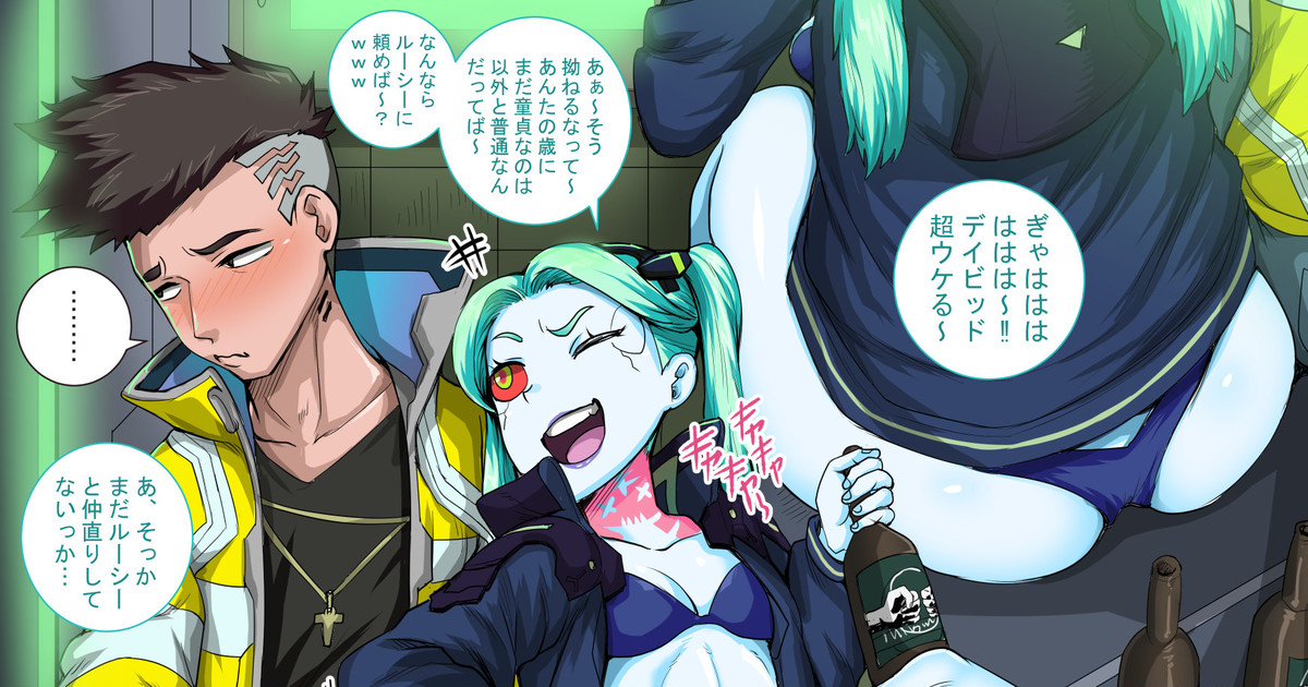 [Juna Juna Juice] Cyberpunk Rakugaki (Cyberpunk: Edgerunners) - Page 1