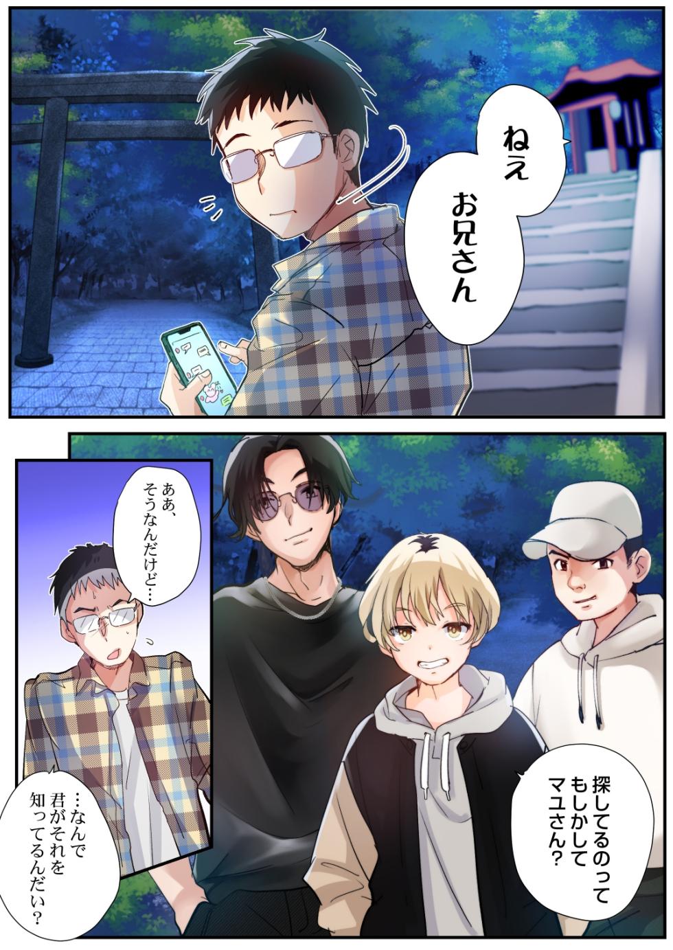 [Amuai Okashi Seisakusho (Kaiware Daikon, Tsukumaru)] Mukui wa TS Shinbatsu! Furyou Shounen-tachi no Matsuro - Page 2