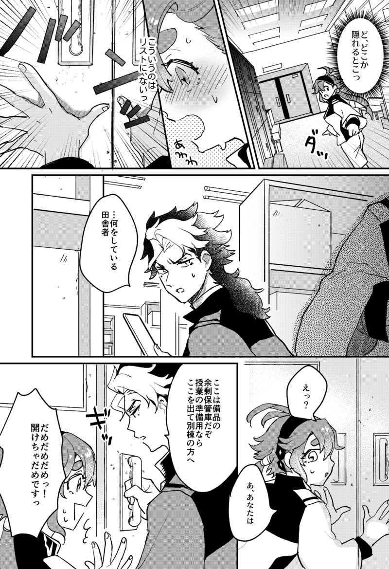 (HaruCC31) [Dai 29 Sen (Koma)] List umaccha imashita (Mobile Suit Gundam: The Witch from Mercury) [Sample] - Page 2