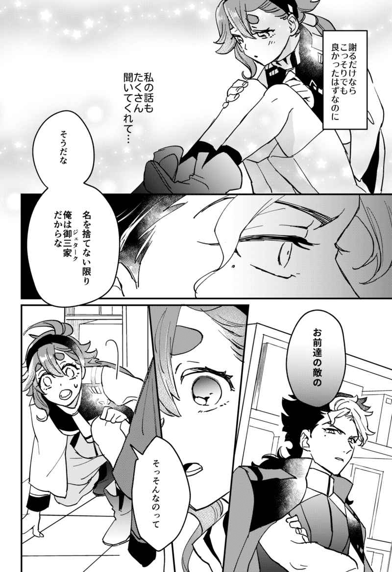 (HaruCC31) [Dai 29 Sen (Koma)] List umaccha imashita (Mobile Suit Gundam: The Witch from Mercury) [Sample] - Page 3