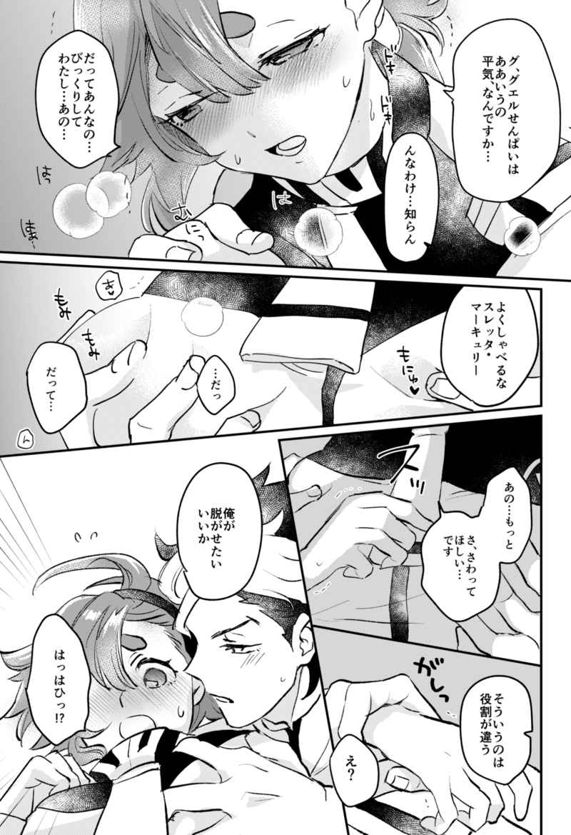 (HaruCC31) [Dai 29 Sen (Koma)] List umaccha imashita (Mobile Suit Gundam: The Witch from Mercury) [Sample] - Page 4