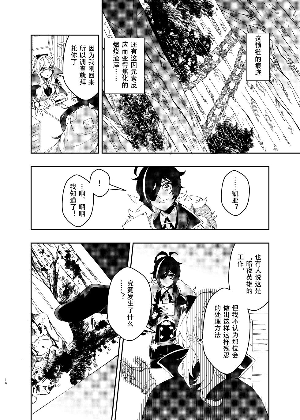 [NULLSPACE (Akichi)] Sankaime no Yakusoku | 第三次的约定 (Genshin Impact) [Chinese] [邪眼工厂破坏大队冰火分组] [Digital] - Page 13