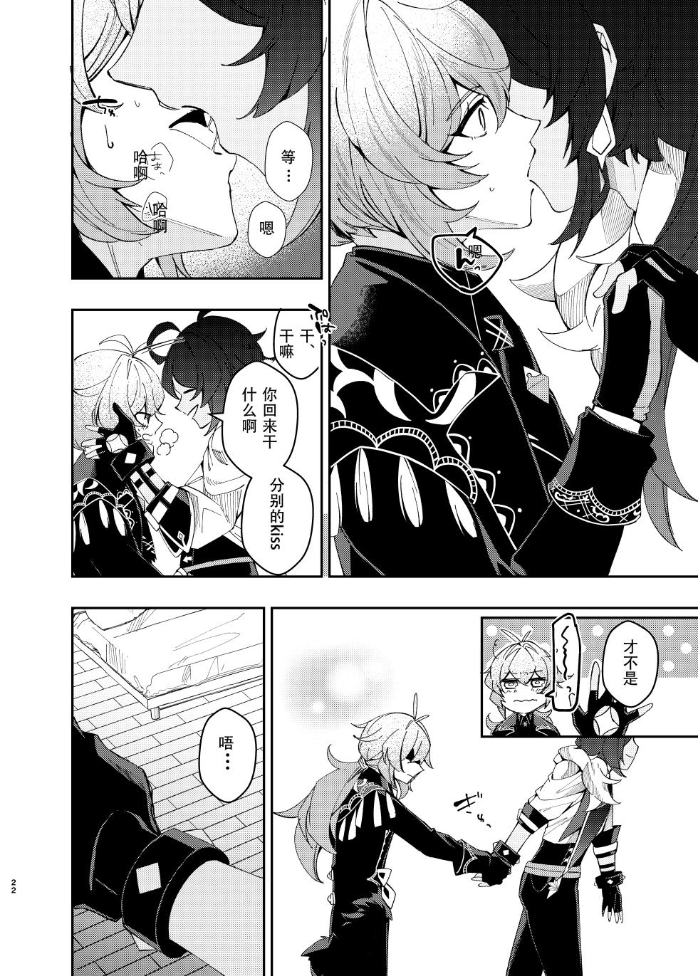 [NULLSPACE (Akichi)] Sankaime no Yakusoku | 第三次的约定 (Genshin Impact) [Chinese] [邪眼工厂破坏大队冰火分组] [Digital] - Page 21