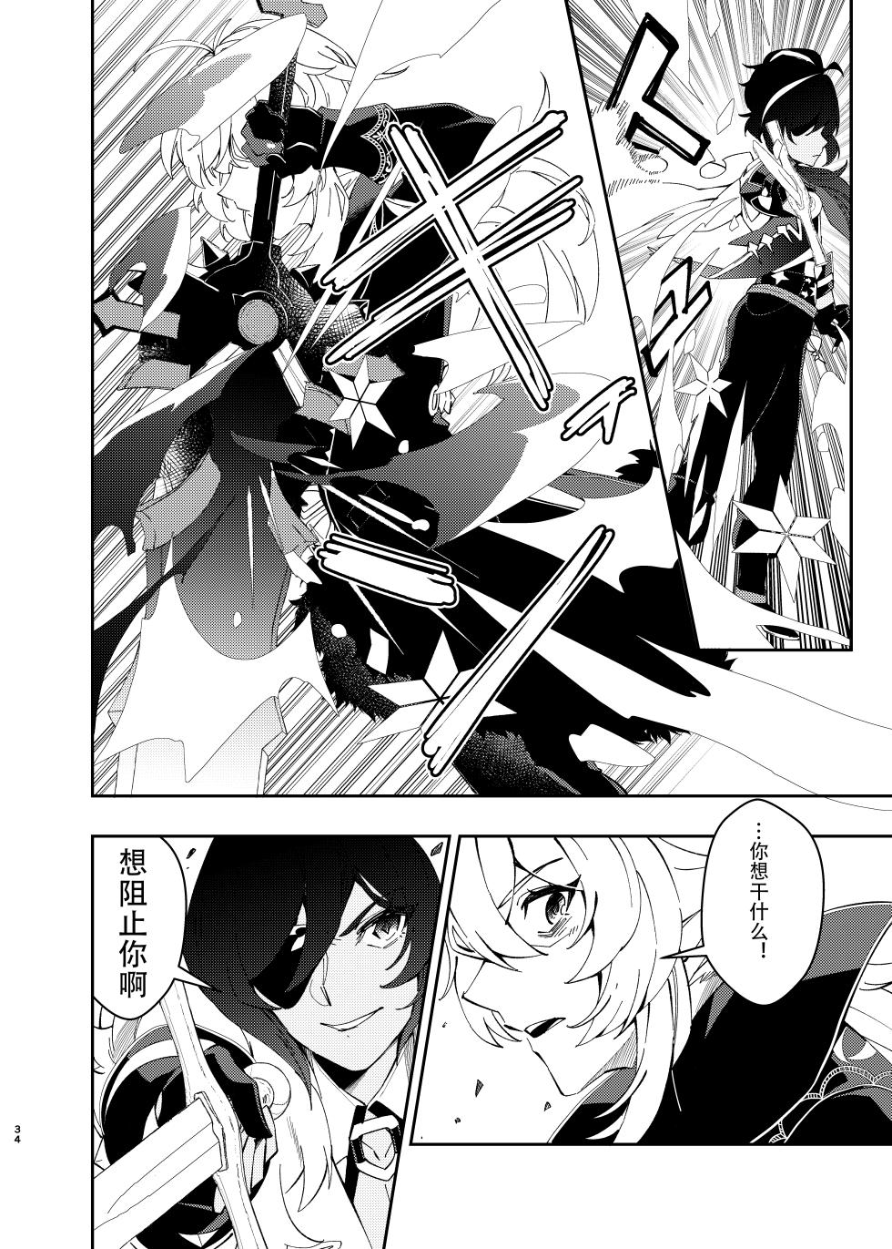 [NULLSPACE (Akichi)] Sankaime no Yakusoku | 第三次的约定 (Genshin Impact) [Chinese] [邪眼工厂破坏大队冰火分组] [Digital] - Page 33
