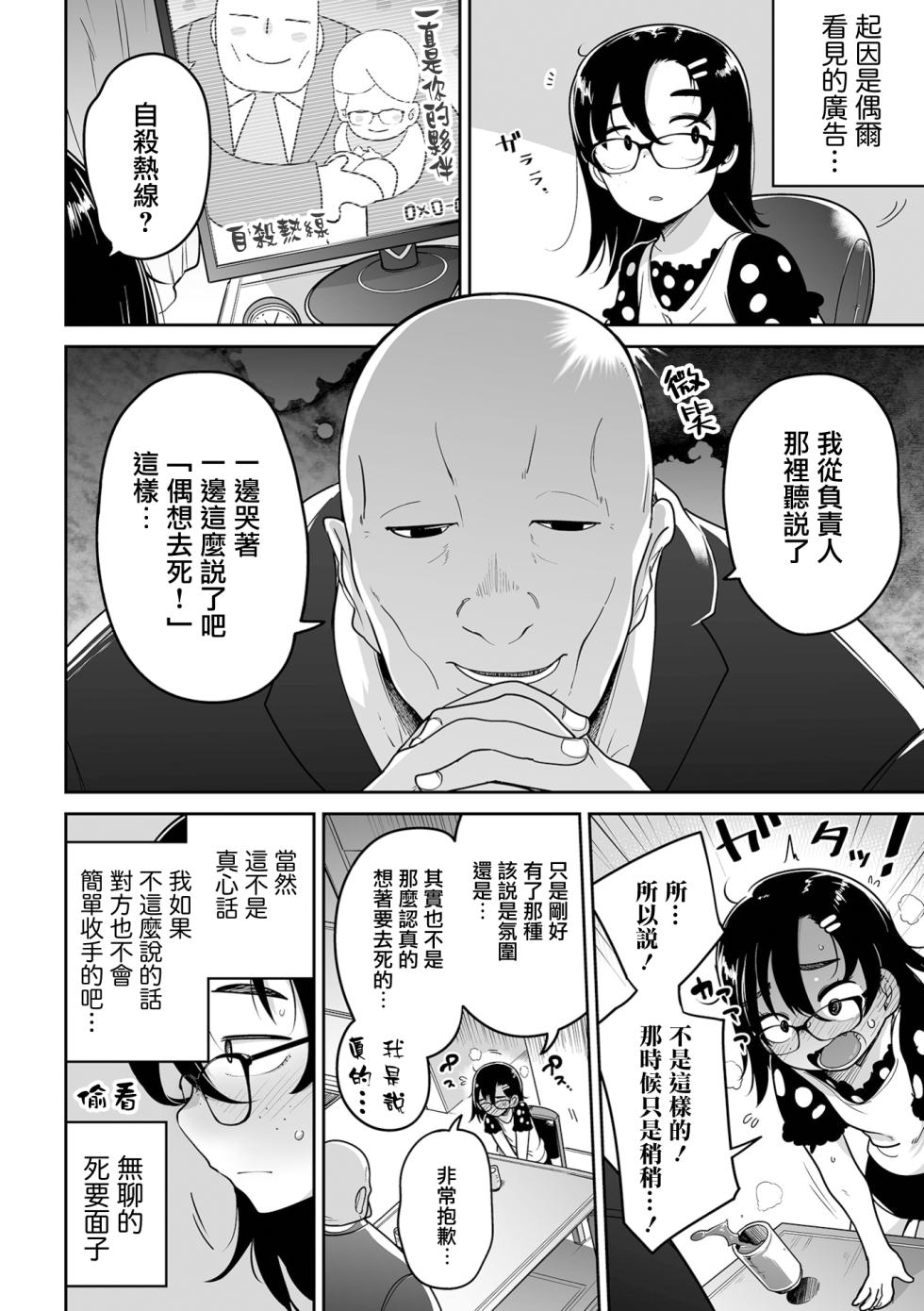 [Tsukusun] Zettai Jisatsu Sasenai Oji-san to Watashi | 絕對不讓你自殺的叔叔和我 (Ryona King Vol. 24) [Chinese] [沒有漢化] [Digital] - Page 3