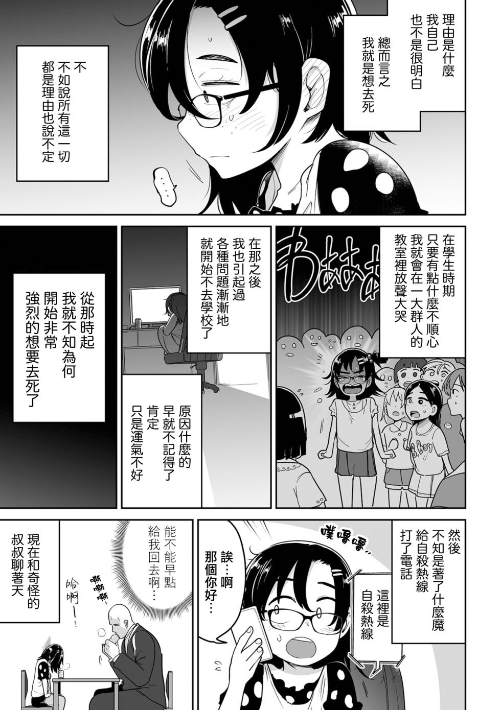 [Tsukusun] Zettai Jisatsu Sasenai Oji-san to Watashi | 絕對不讓你自殺的叔叔和我 (Ryona King Vol. 24) [Chinese] [沒有漢化] [Digital] - Page 4
