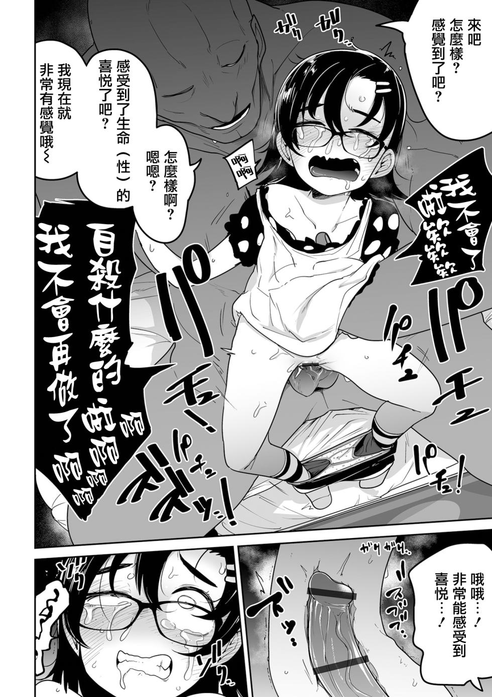 [Tsukusun] Zettai Jisatsu Sasenai Oji-san to Watashi | 絕對不讓你自殺的叔叔和我 (Ryona King Vol. 24) [Chinese] [沒有漢化] [Digital] - Page 9