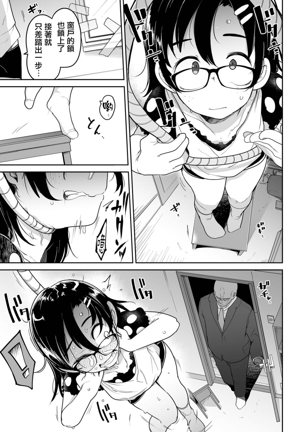 [Tsukusun] Zettai Jisatsu Sasenai Oji-san to Watashi | 絕對不讓你自殺的叔叔和我 (Ryona King Vol. 24) [Chinese] [沒有漢化] [Digital] - Page 20
