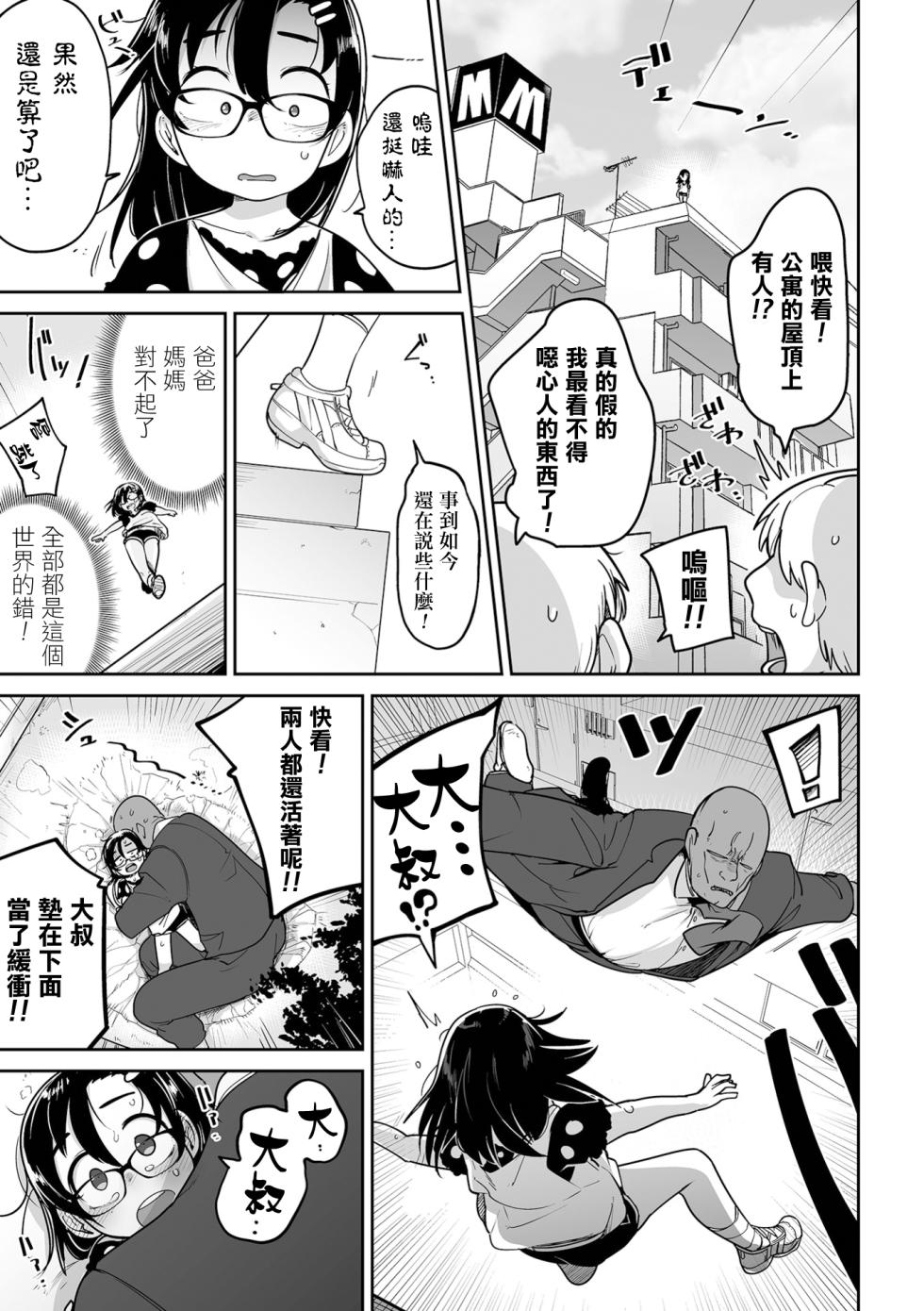 [Tsukusun] Zettai Jisatsu Sasenai Oji-san to Watashi | 絕對不讓你自殺的叔叔和我 (Ryona King Vol. 24) [Chinese] [沒有漢化] [Digital] - Page 24