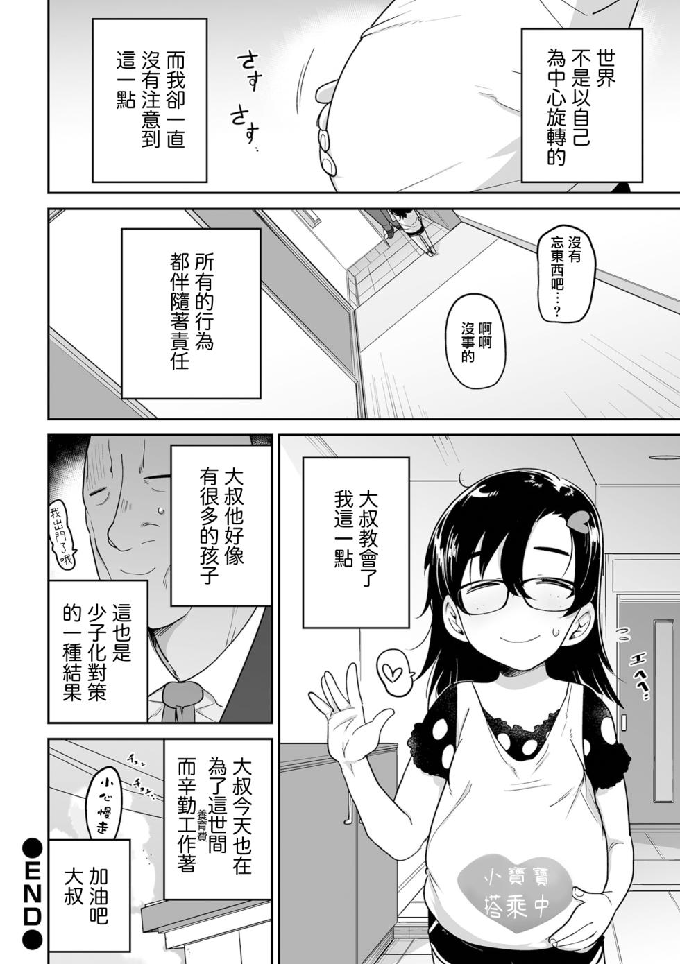 [Tsukusun] Zettai Jisatsu Sasenai Oji-san to Watashi | 絕對不讓你自殺的叔叔和我 (Ryona King Vol. 24) [Chinese] [沒有漢化] [Digital] - Page 27