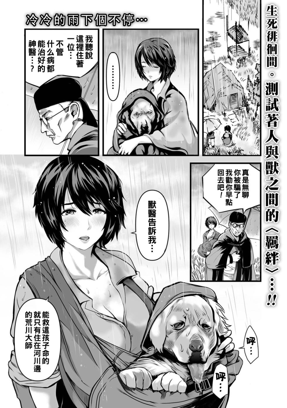[Shimon Ryushiro] Watashi wa Iyashi Onna -Hito no Kyoukai- (COMIC Mate Legend Vol. 45 2022-06) [Chinese] [Digital] - Page 1