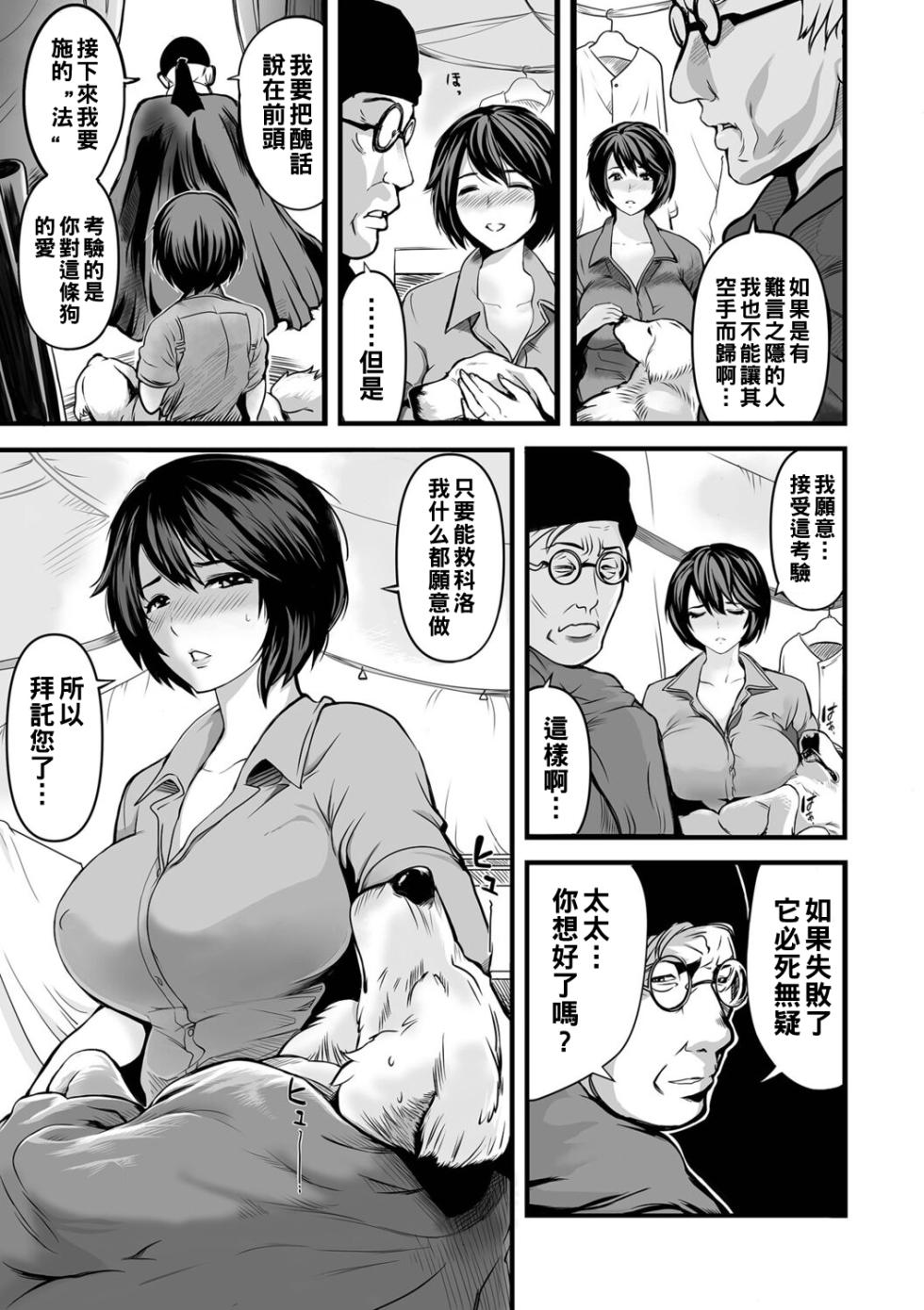 [Shimon Ryushiro] Watashi wa Iyashi Onna -Hito no Kyoukai- (COMIC Mate Legend Vol. 45 2022-06) [Chinese] [Digital] - Page 5