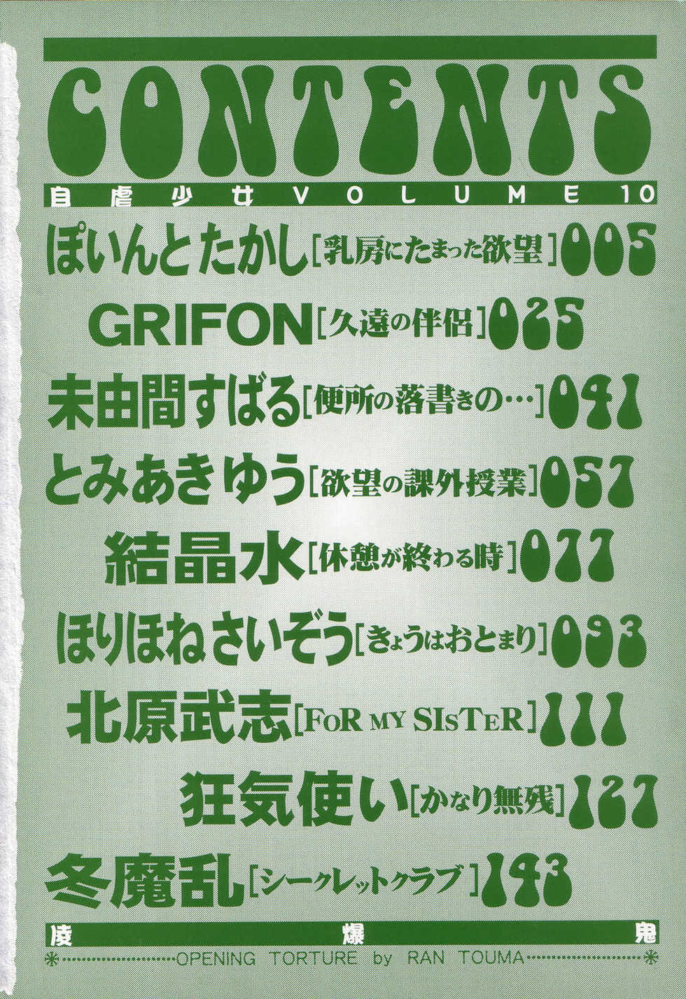 [Anthology] Jigyaku Shoujo Vol. 10 - Page 4