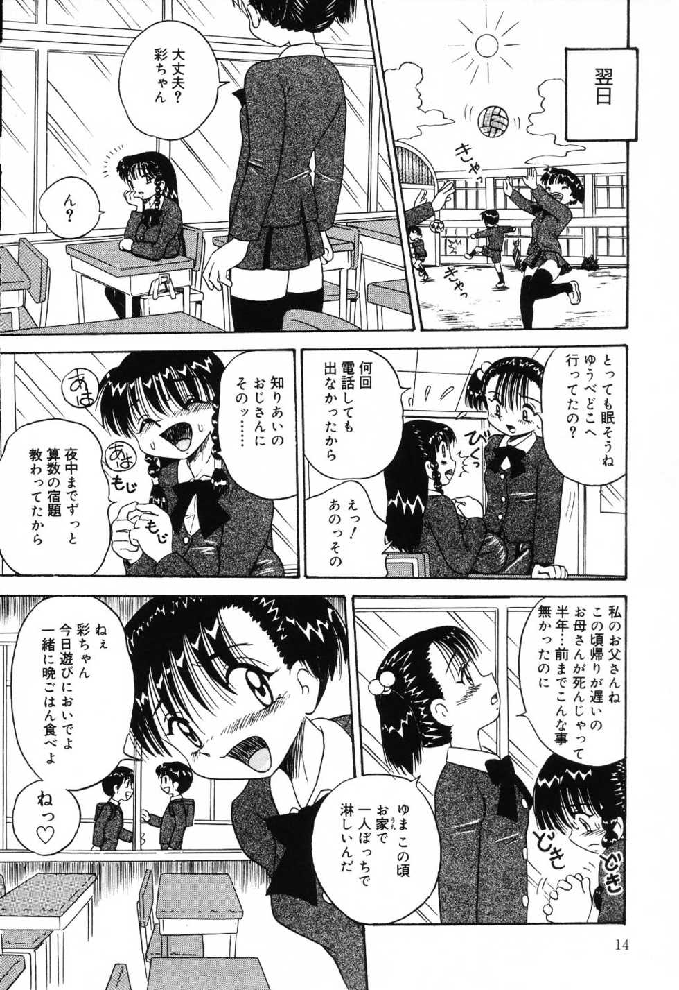 [Anthology] Jigyaku Shoujo Vol. 10 - Page 14