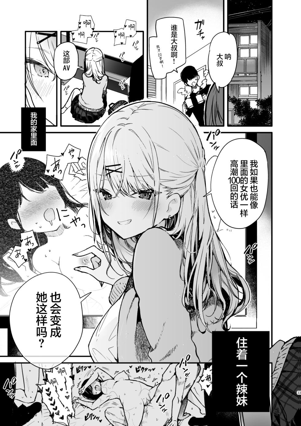 [Mutou Koucha] Gal Kanojo to Kageki AV no Mane shitara Taihen na Koto ni natta Ecchi [Chinese] [白杨汉化组] [Digital] - Page 3