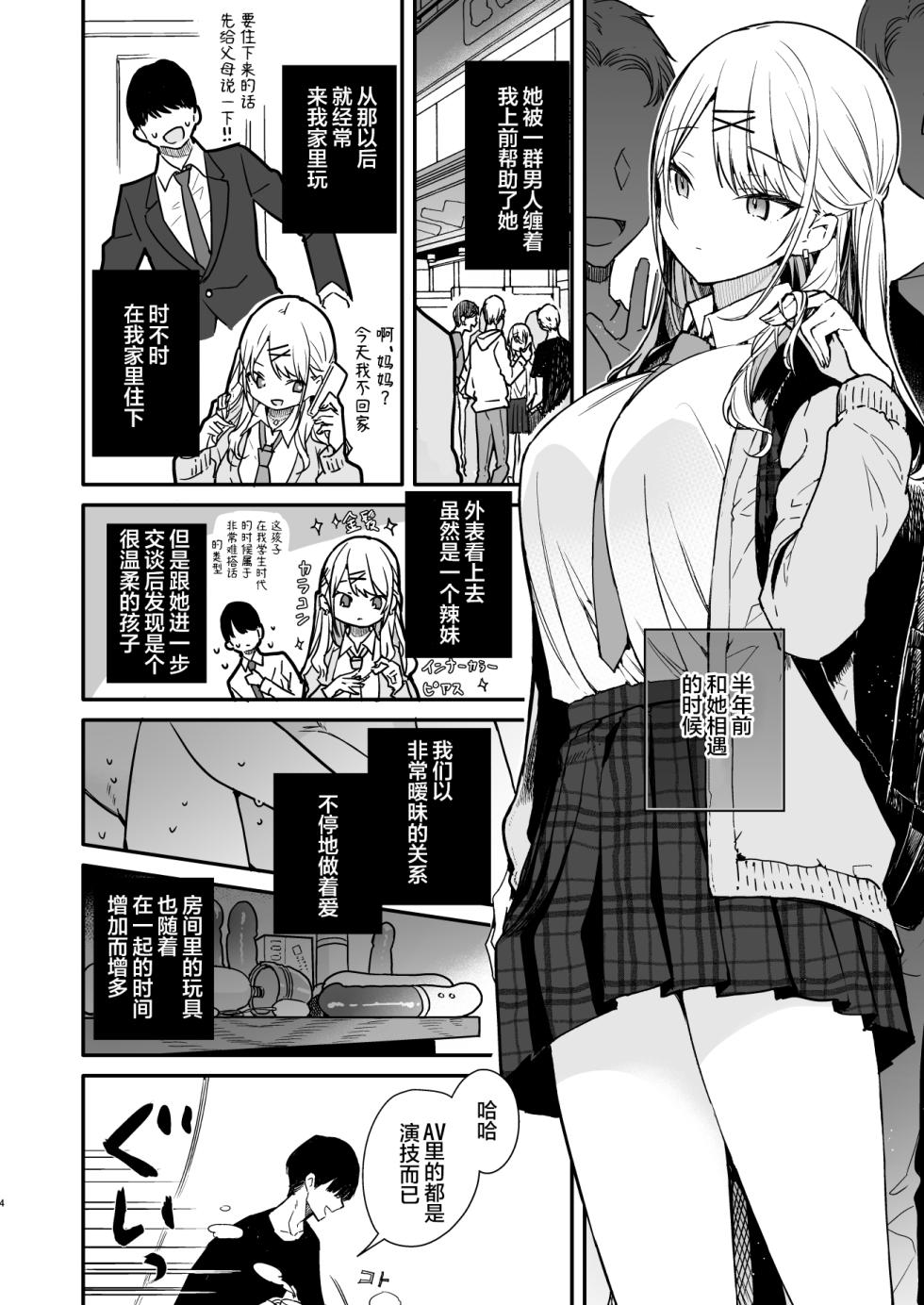 [Mutou Koucha] Gal Kanojo to Kageki AV no Mane shitara Taihen na Koto ni natta Ecchi [Chinese] [白杨汉化组] [Digital] - Page 4