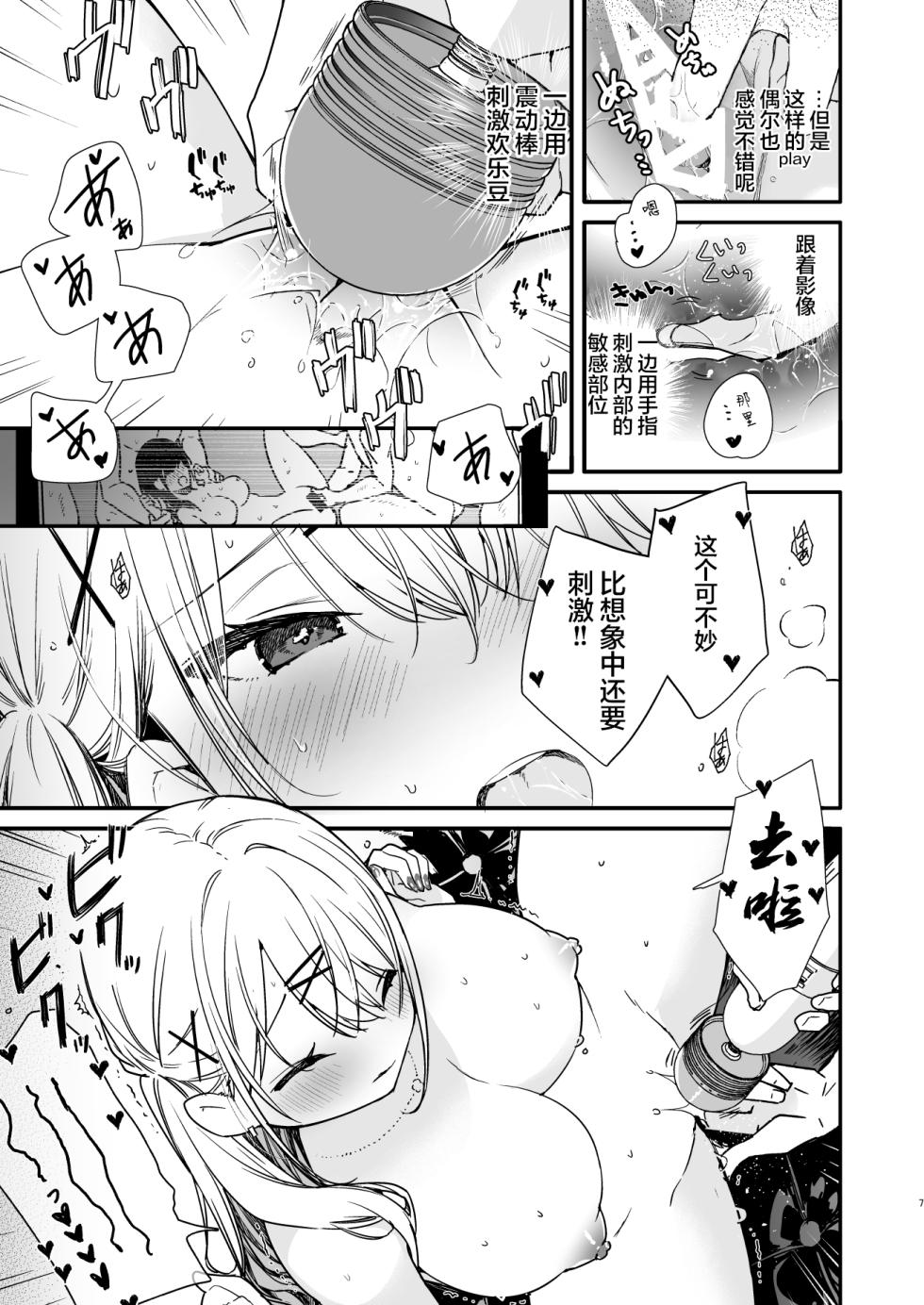 [Mutou Koucha] Gal Kanojo to Kageki AV no Mane shitara Taihen na Koto ni natta Ecchi [Chinese] [白杨汉化组] [Digital] - Page 7