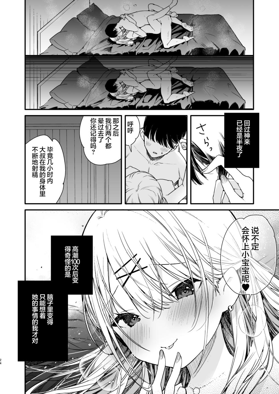 [Mutou Koucha] Gal Kanojo to Kageki AV no Mane shitara Taihen na Koto ni natta Ecchi [Chinese] [白杨汉化组] [Digital] - Page 24