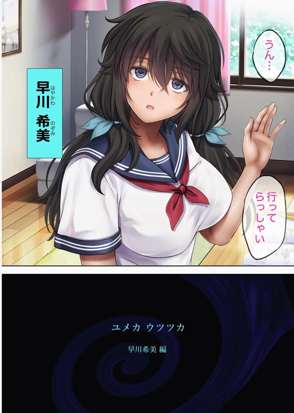 cyclone Yumeka Tsutsuka Hayakawa Nozomi edition - Page 2