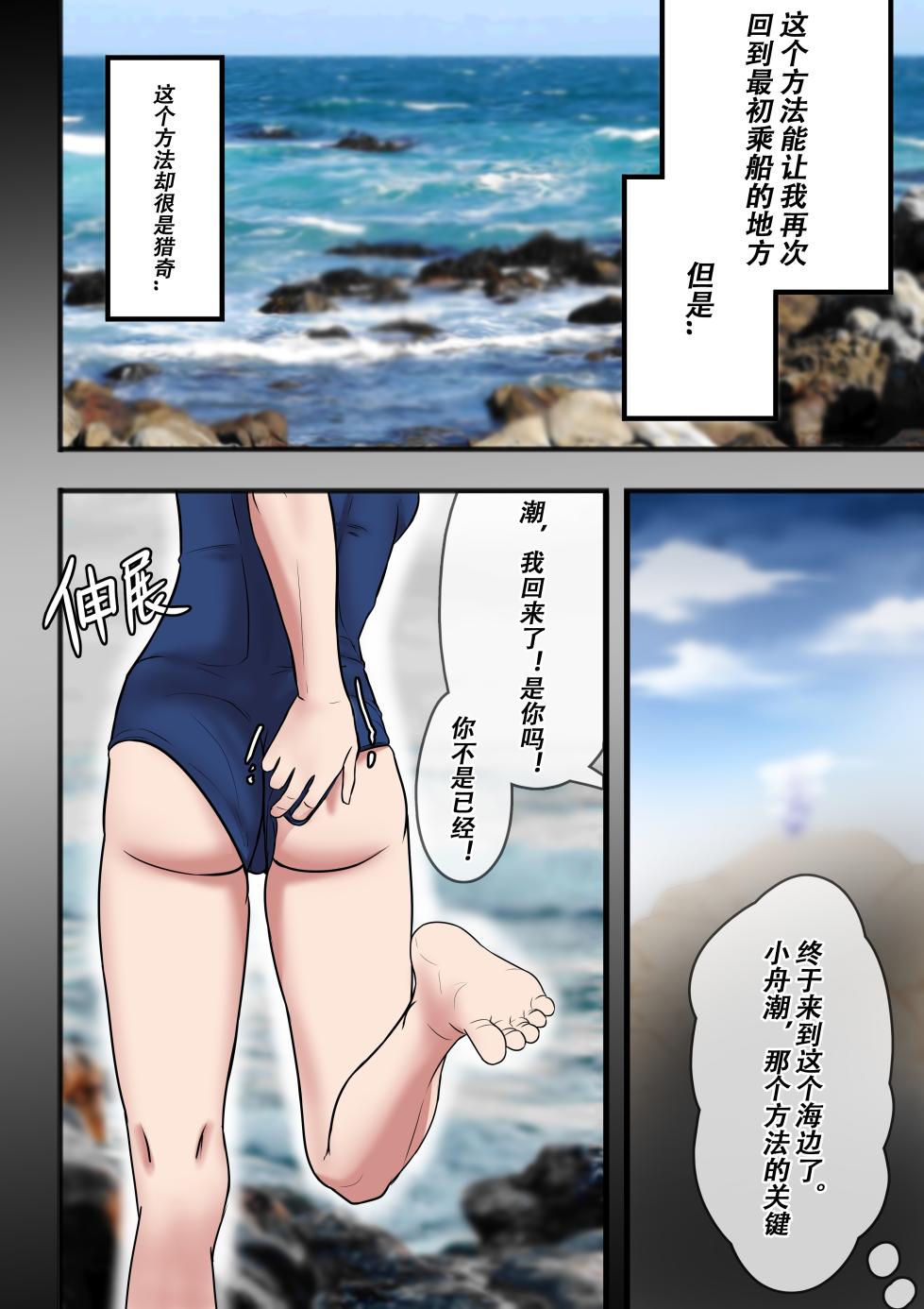 [KAO.YELLOW] Summertime Rendering - Sex with the Dead SP-1 [CN/JP/EN] - Page 3