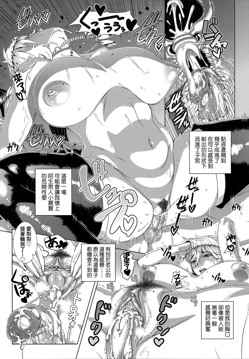 [Shinozuka Yuuji] Hitozuma Life - Page 32
