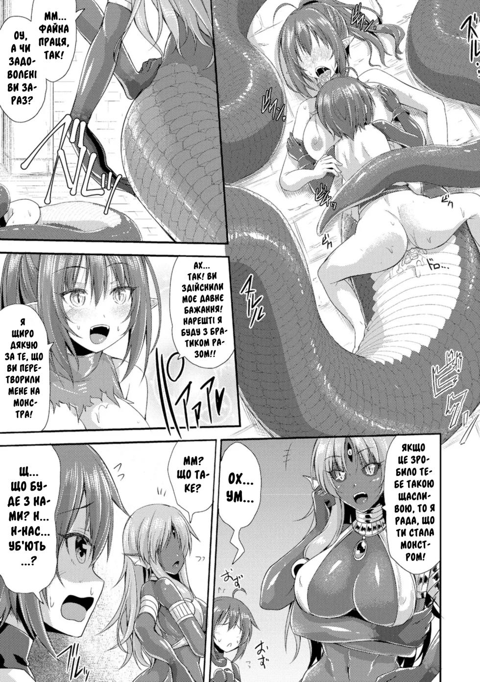 [Kirisaki Byakko] Echidna-sama no Himatsubushi | [Кірісакі Б'яко] Єхидна-сама розвіює нудьгу [Ukrainian] [LOLICORNUS] - Page 19