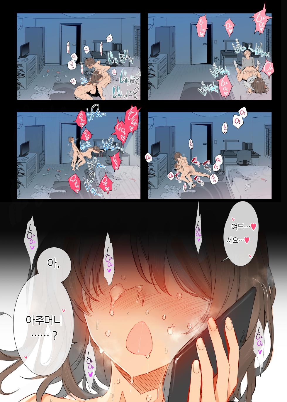 Osu_ni_Natta_Boku_to_Mesu_ni_Natta_Onee-chan___수컷이_된_나와_암컷이_된_누나 - Page 38