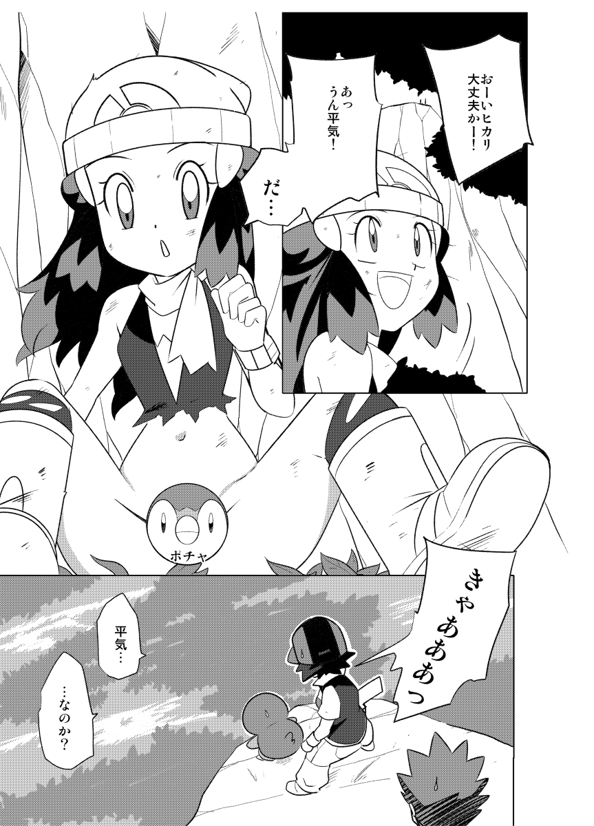 Hikari! The middle part of the body is in a pinch! - Page 7