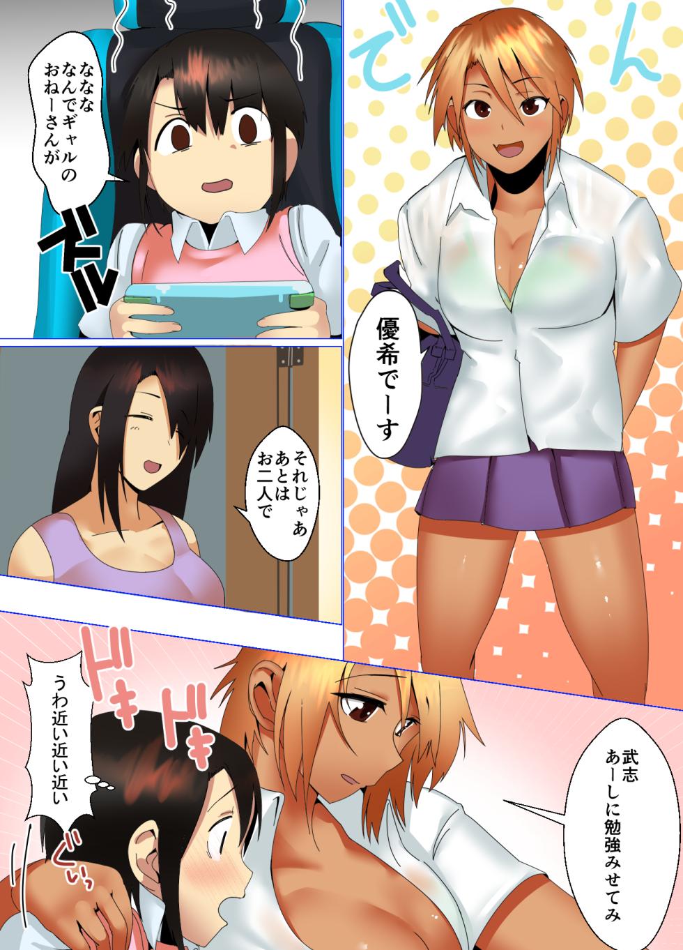 [strike back (Murabito C)] Katekyo Gal ga Oshie Masu!! Ai no Seiseki Buchi-Age Method - Page 7