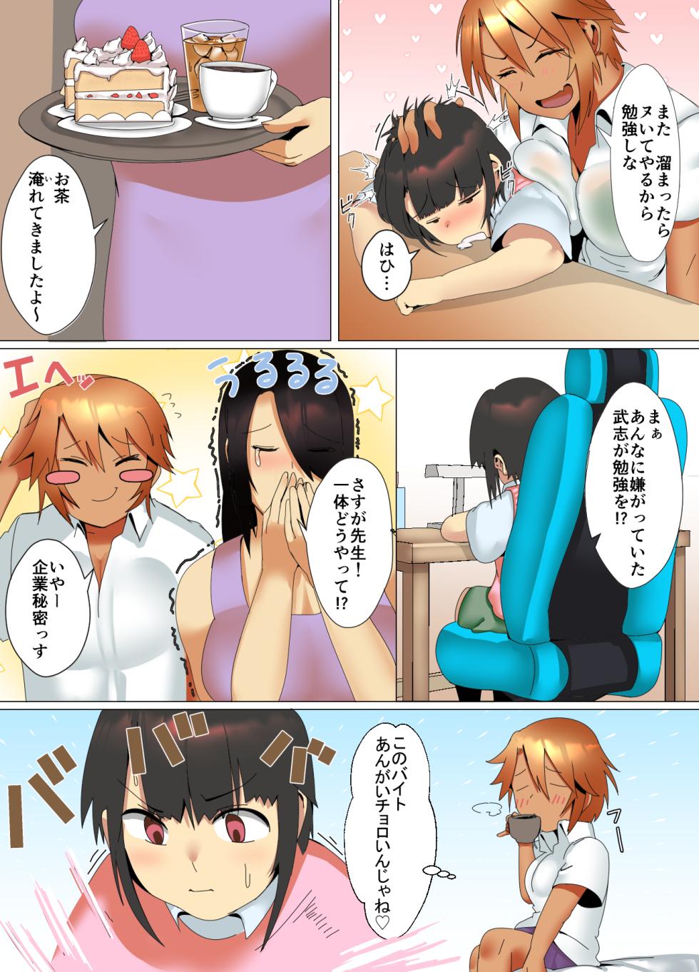 [strike back (Murabito C)] Katekyo Gal ga Oshie Masu!! Ai no Seiseki Buchi-Age Method - Page 10