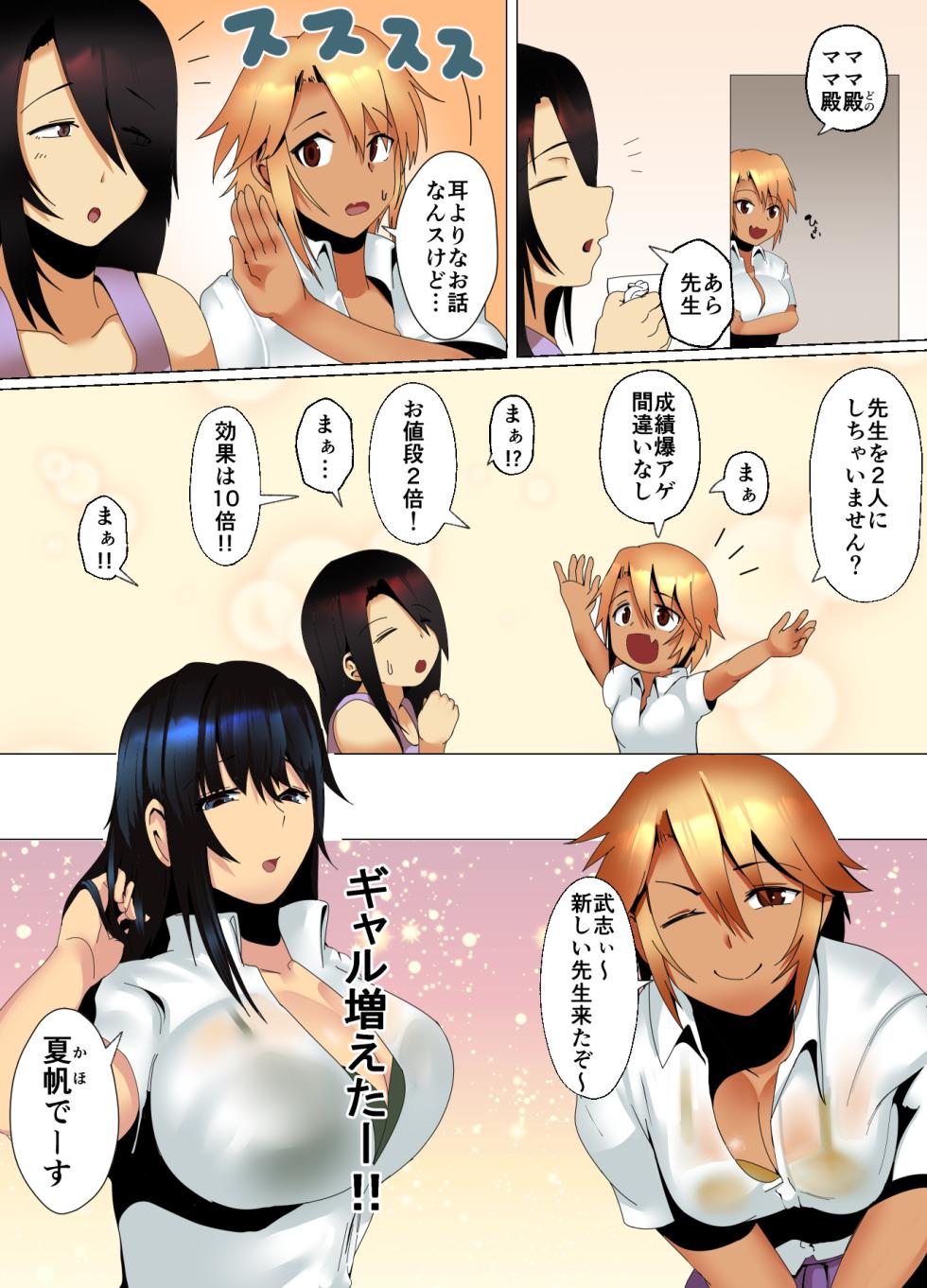 [strike back (Murabito C)] Katekyo Gal ga Oshie Masu!! Ai no Seiseki Buchi-Age Method - Page 13