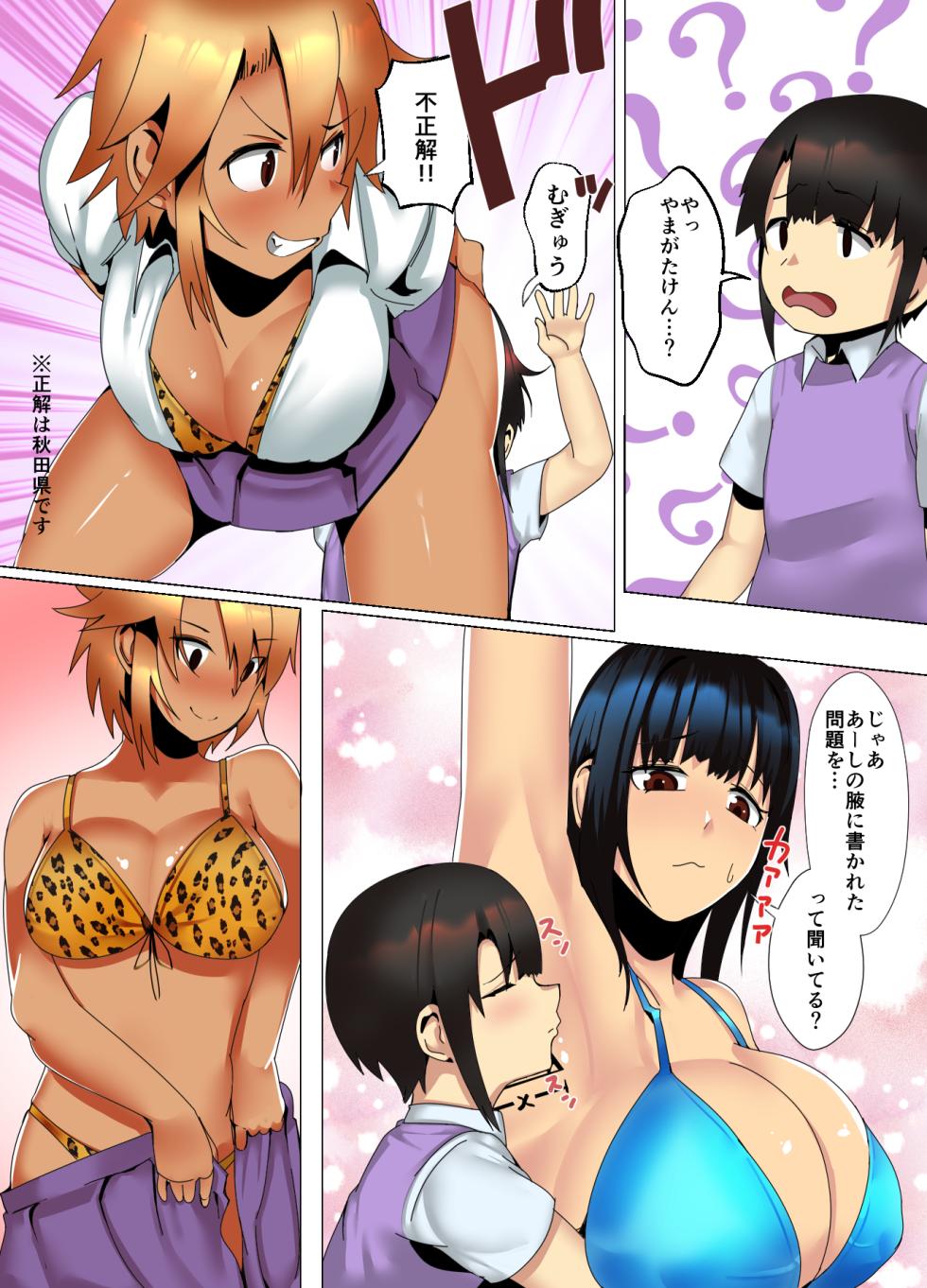 [strike back (Murabito C)] Katekyo Gal ga Oshie Masu!! Ai no Seiseki Buchi-Age Method - Page 20