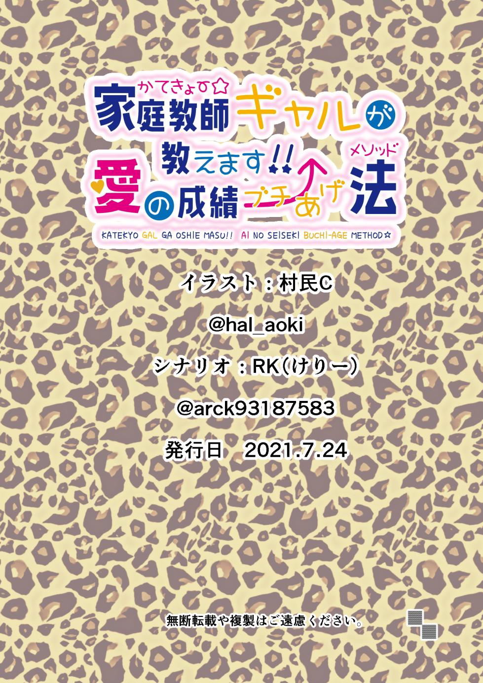 [strike back (Murabito C)] Katekyo Gal ga Oshie Masu!! Ai no Seiseki Buchi-Age Method - Page 34