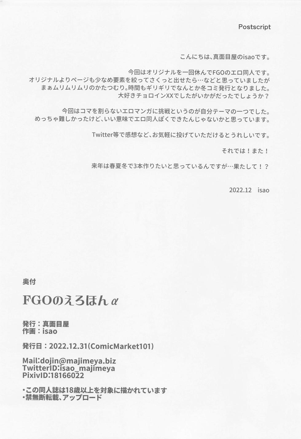 (C101) [Majimeya (isao)] FGO no Ero Hon α (Fate/Grand Order) - Page 25