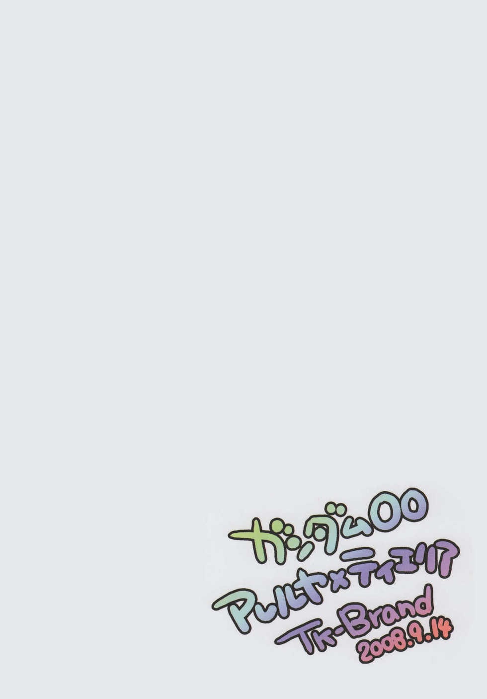 [TK-Brand (Nagi Mayuko)] Areruya is Sekai no Subete (Gundam 00) - Page 18