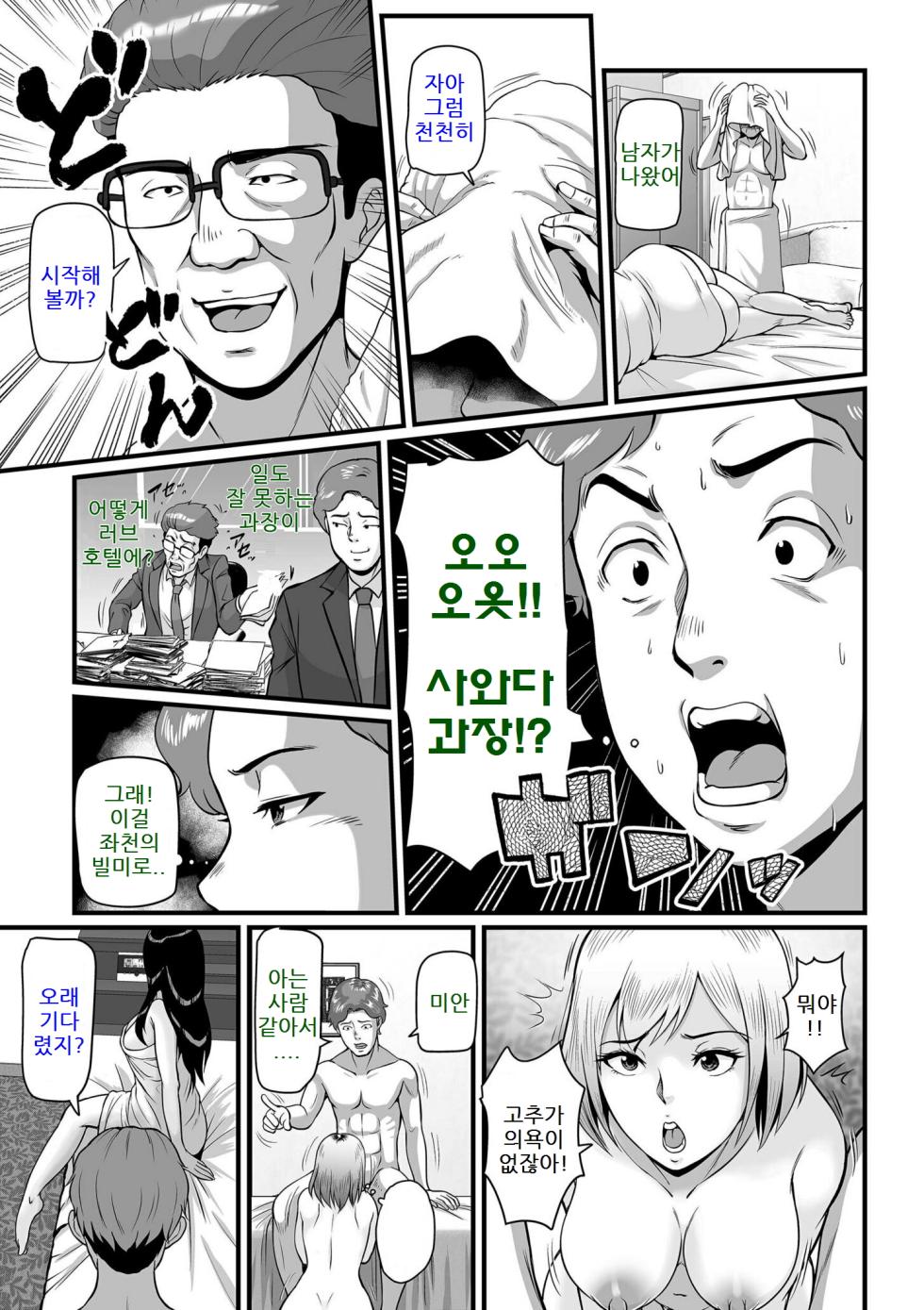 [Suzuoka Chitose] Teesyukuzuma wa Yosode Midareru | 정숙한 아내가 다른 곳에서 흐트러진다 (COMIC Kuriberon DUMA Vol.47) [Korean] - Page 7