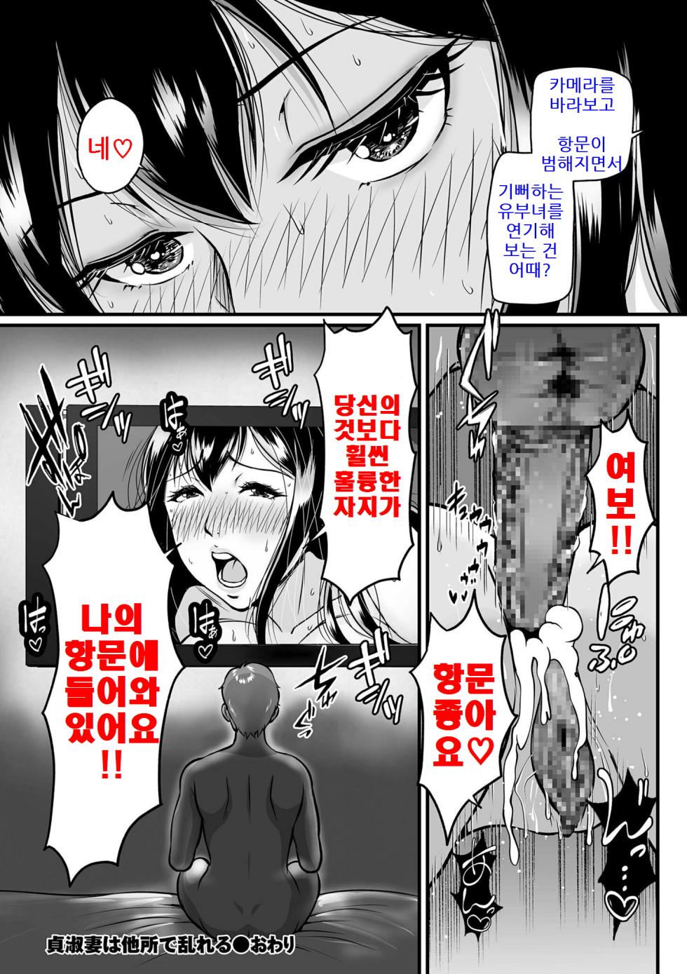 [Suzuoka Chitose] Teesyukuzuma wa Yosode Midareru | 정숙한 아내가 다른 곳에서 흐트러진다 (COMIC Kuriberon DUMA Vol.47) [Korean] - Page 26