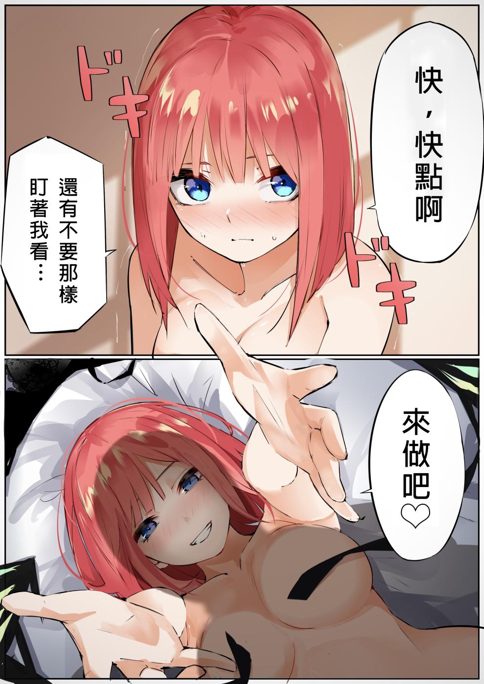 [Pixiv Fanbox] Mame [君日本語本當上手漢化組] (Gotoubun no hanayome) (Ongoing) - Page 15
