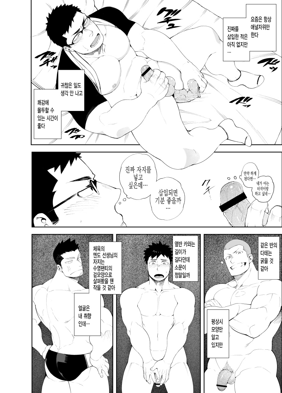 [anything (naop)] Baka na Hodo Aishite | 바보처럼 사랑하다 [Korean] [Digital] - Page 6