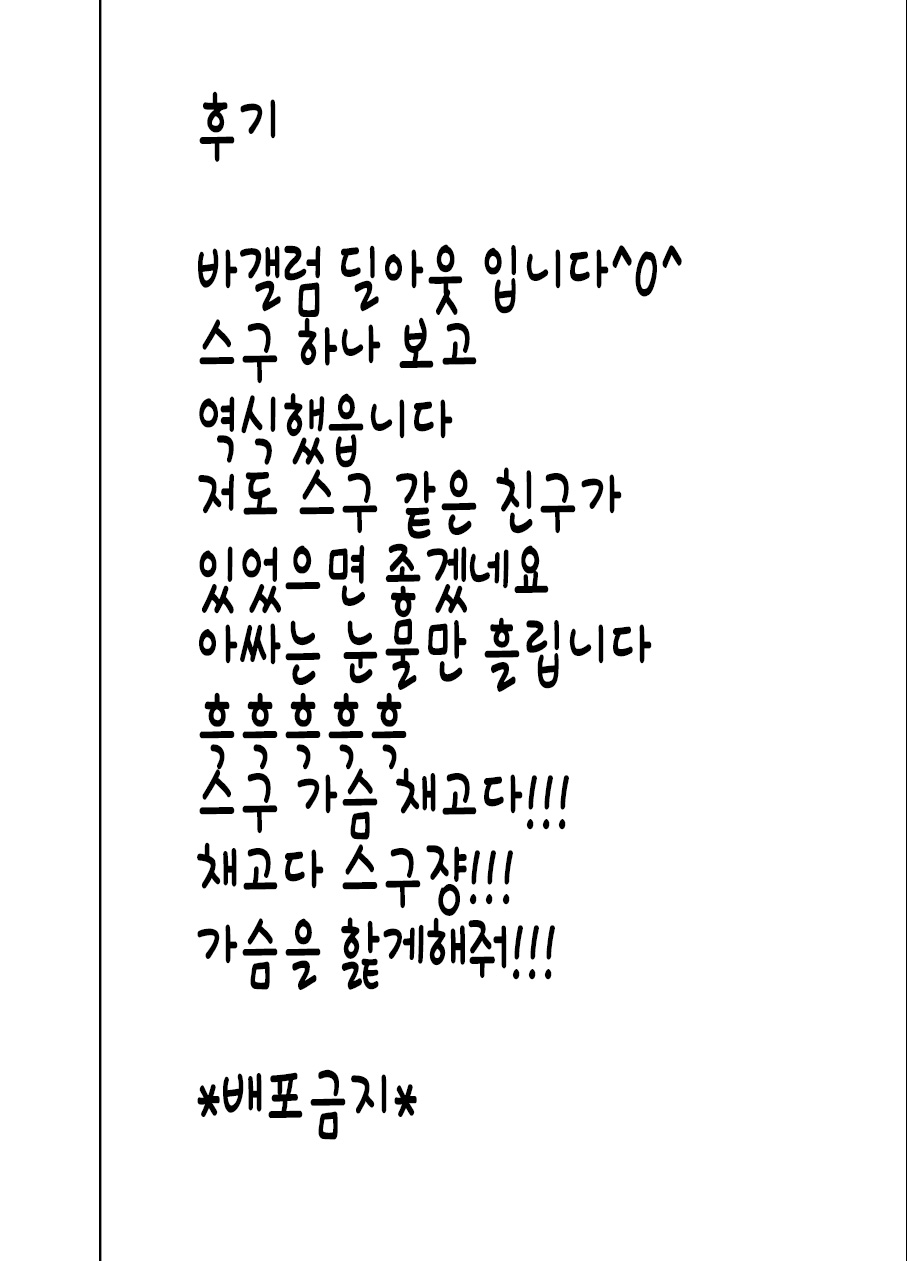[anything (naop)] Baka na Hodo Aishite | 바보처럼 사랑하다 [Korean] [Digital] - Page 34